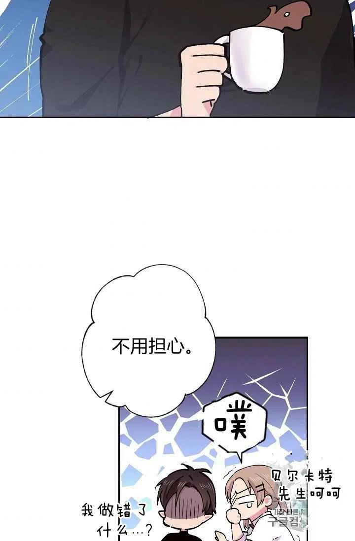 《目标是含着金汤匙健康长寿》第30话 第38页