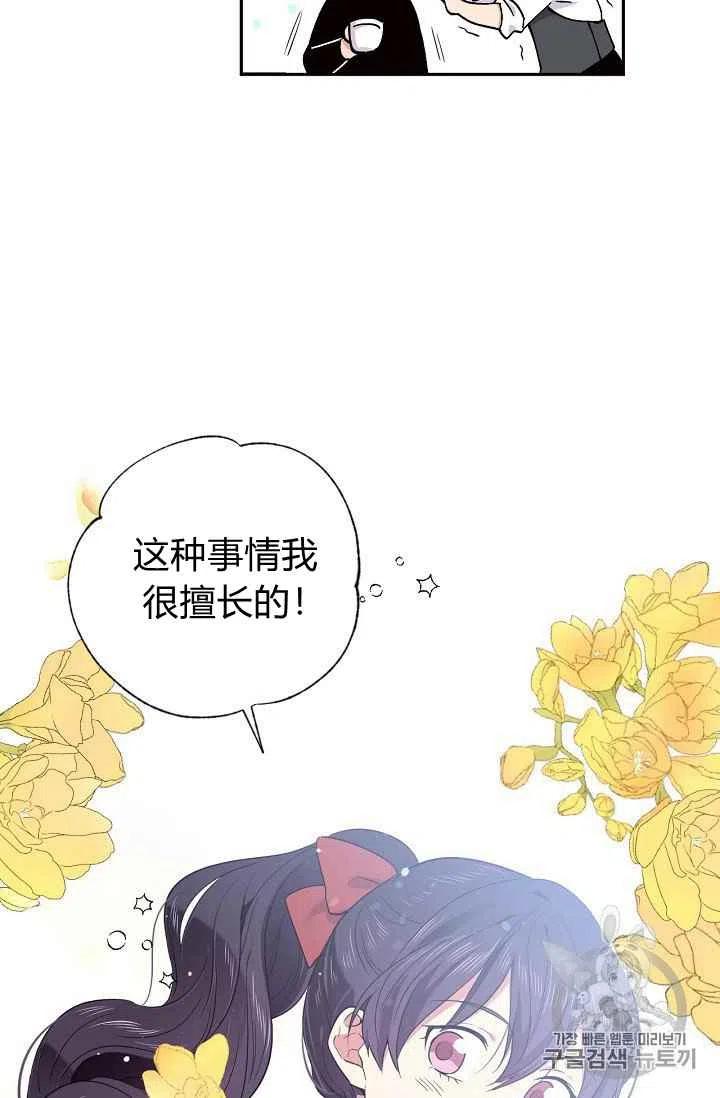《目标是含着金汤匙健康长寿》第30话 第39页