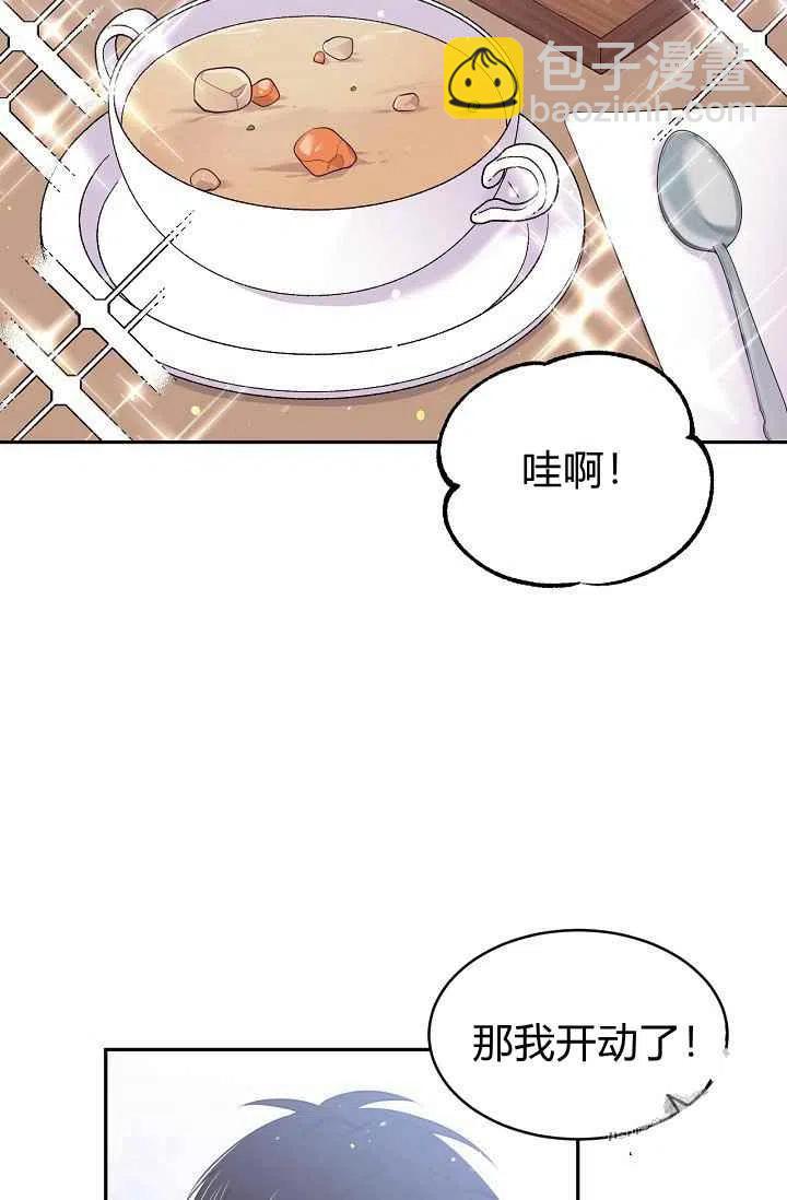 《目标是含着金汤匙健康长寿》第30话 第45页