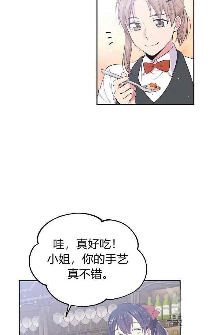 《目标是含着金汤匙健康长寿》第30话 第48页