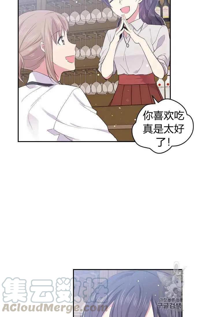 《目标是含着金汤匙健康长寿》第30话 第49页
