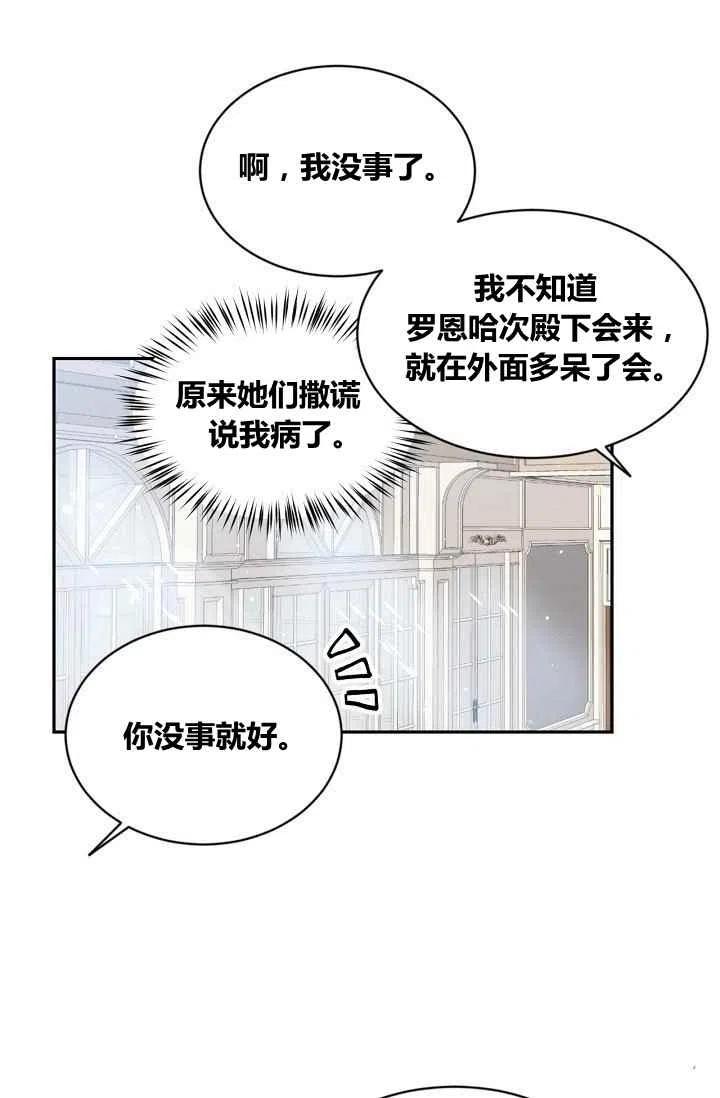《目标是含着金汤匙健康长寿》第32话 第11页