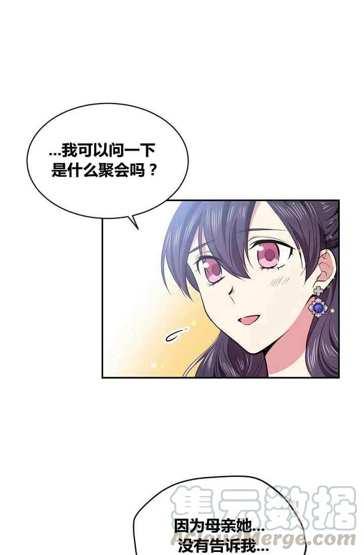 《目标是含着金汤匙健康长寿》第32话 第13页