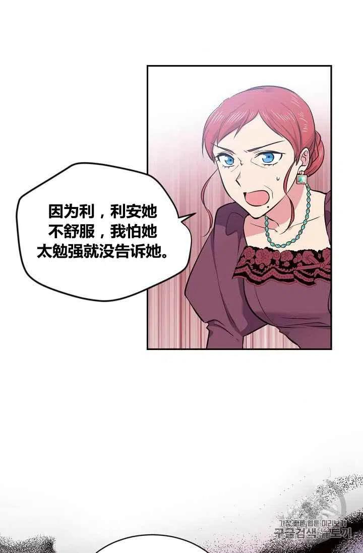 《目标是含着金汤匙健康长寿》第32话 第15页