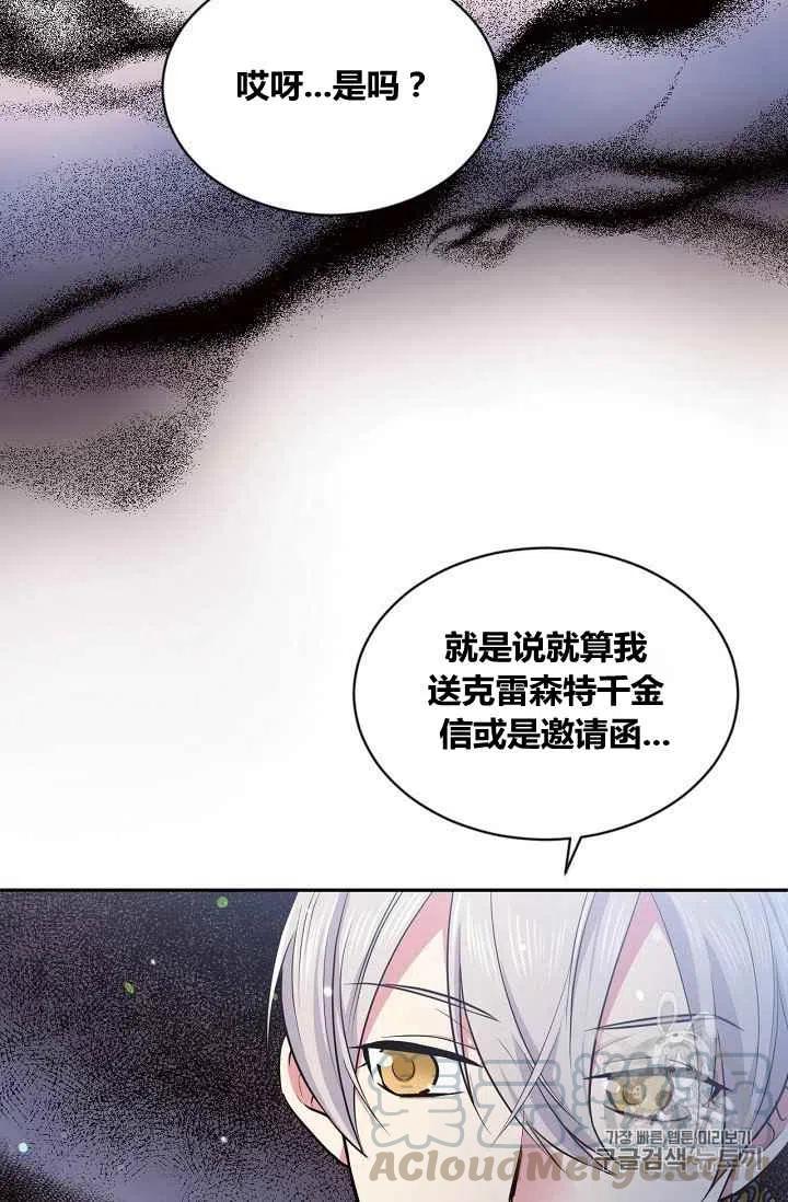 《目标是含着金汤匙健康长寿》第32话 第16页