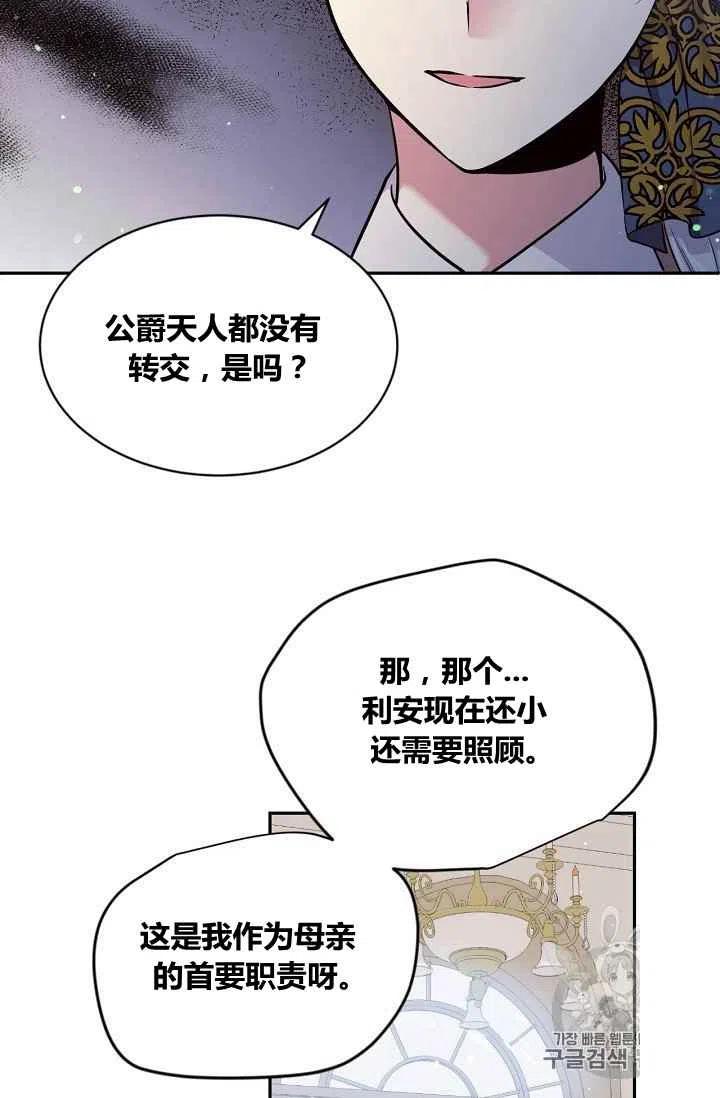 《目标是含着金汤匙健康长寿》第32话 第17页