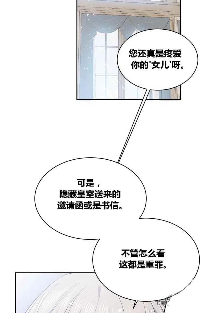 《目标是含着金汤匙健康长寿》第32话 第18页