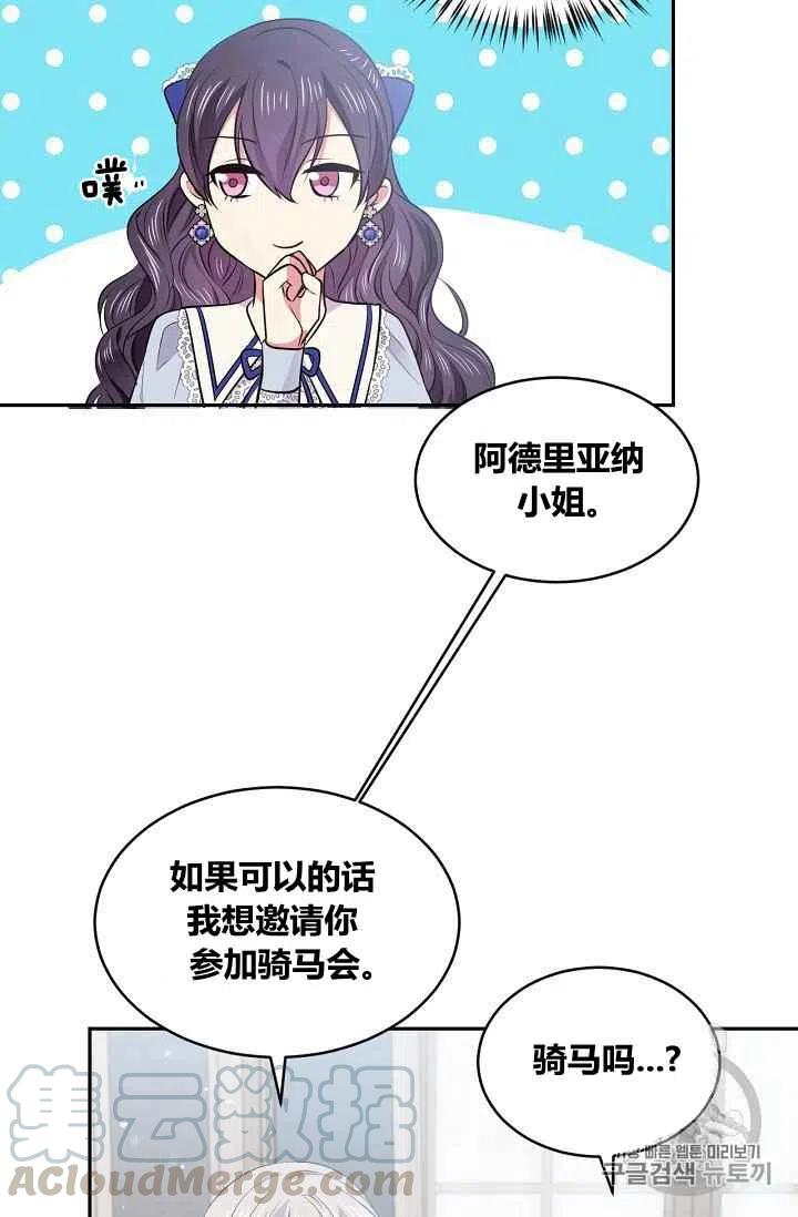 《目标是含着金汤匙健康长寿》第32话 第25页