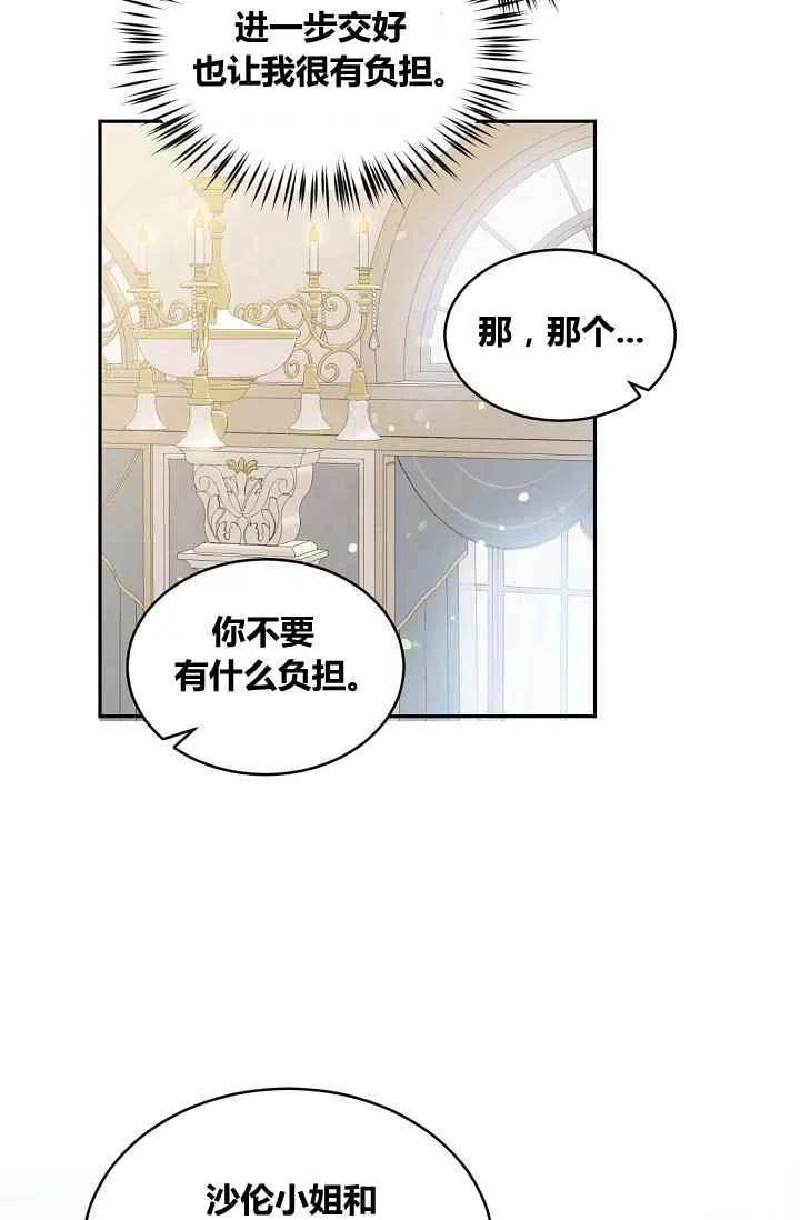 《目标是含着金汤匙健康长寿》第32话 第27页