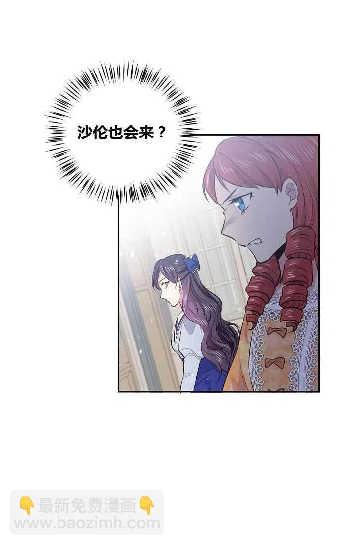 《目标是含着金汤匙健康长寿》第32话 第29页