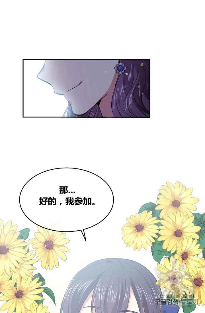 《目标是含着金汤匙健康长寿》第32话 第30页