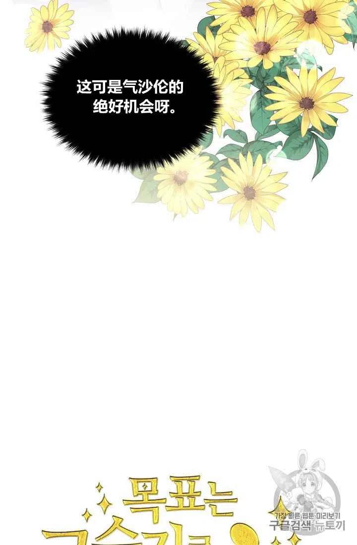 《目标是含着金汤匙健康长寿》第32话 第32页