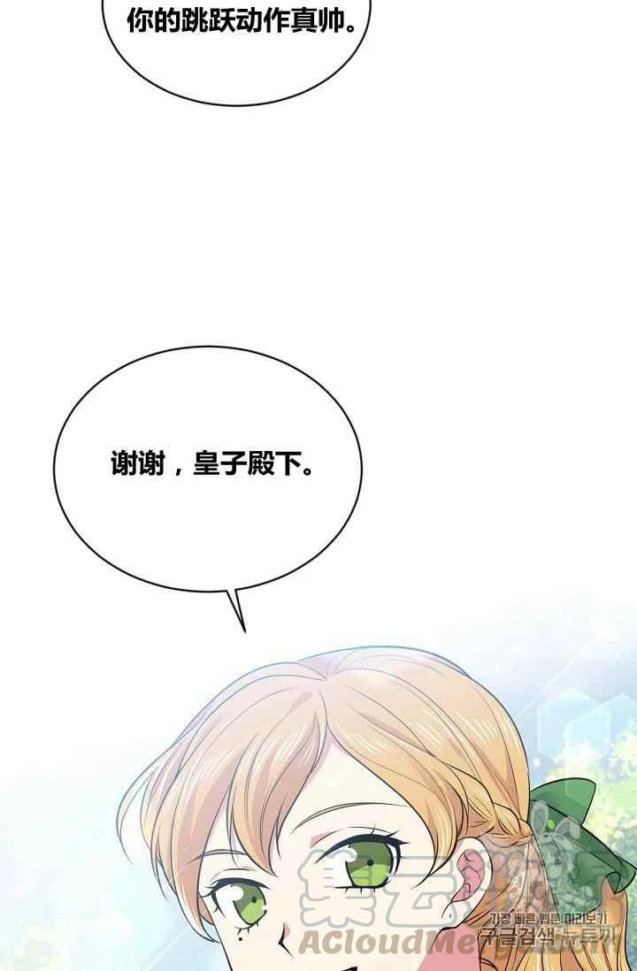 《目标是含着金汤匙健康长寿》第32话 第40页