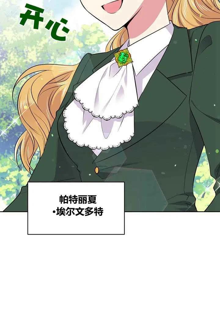 《目标是含着金汤匙健康长寿》第32话 第41页