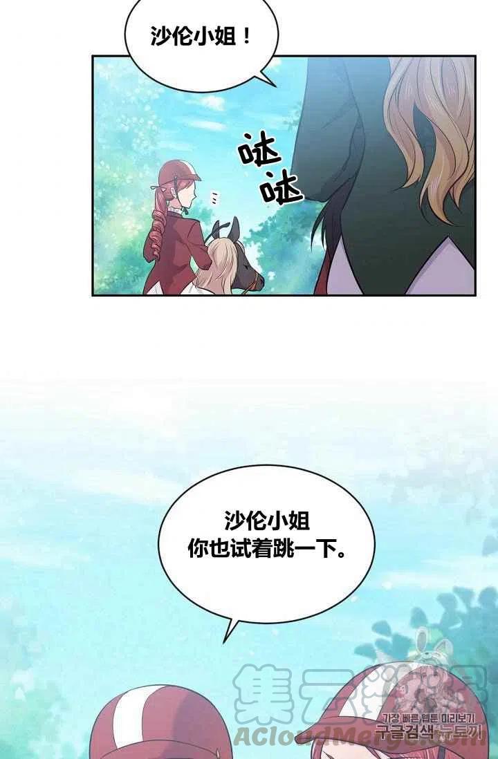 《目标是含着金汤匙健康长寿》第32话 第46页