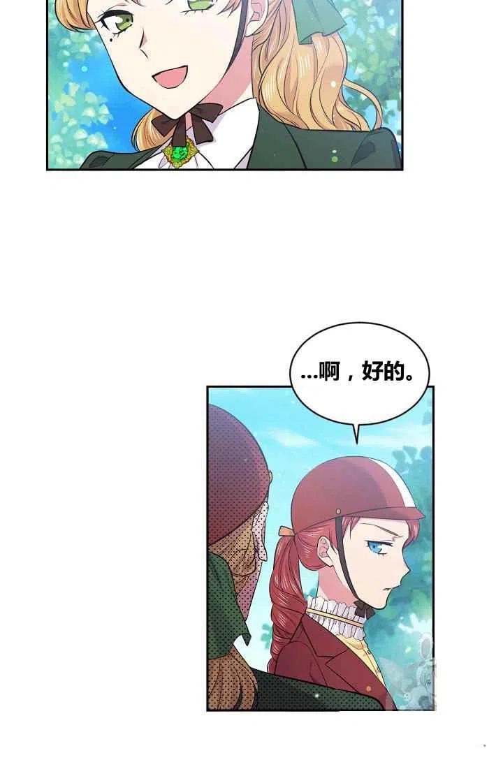 《目标是含着金汤匙健康长寿》第32话 第48页