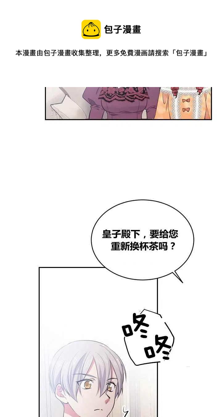 《目标是含着金汤匙健康长寿》第32话 第5页