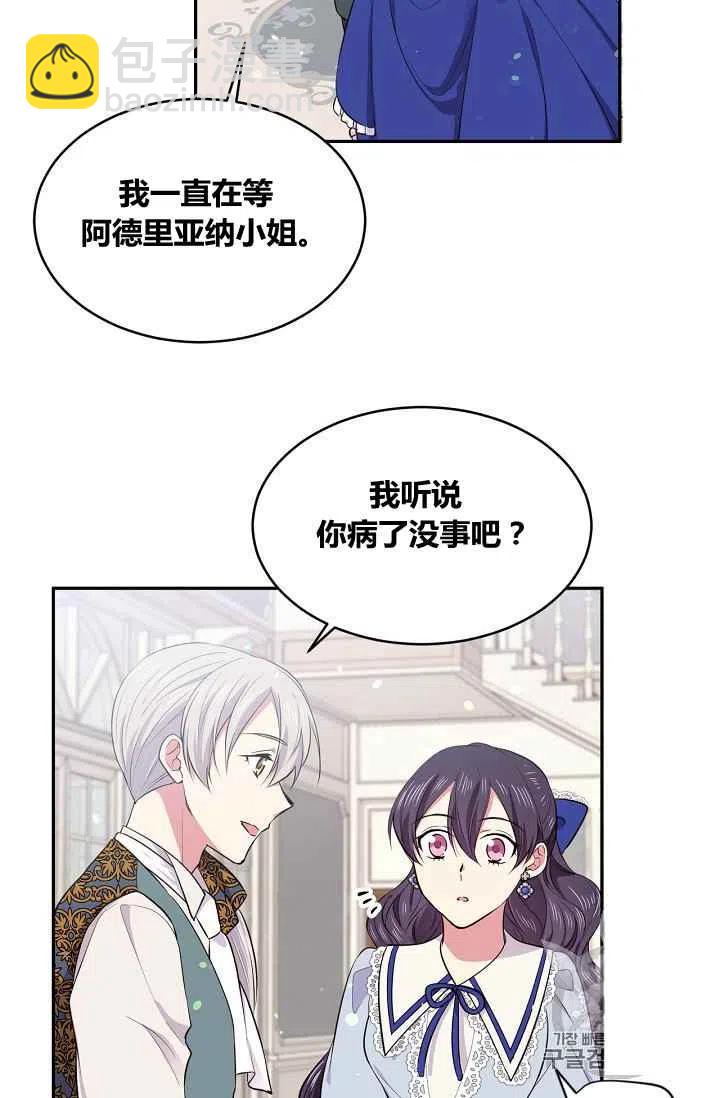 《目标是含着金汤匙健康长寿》第32话 第9页