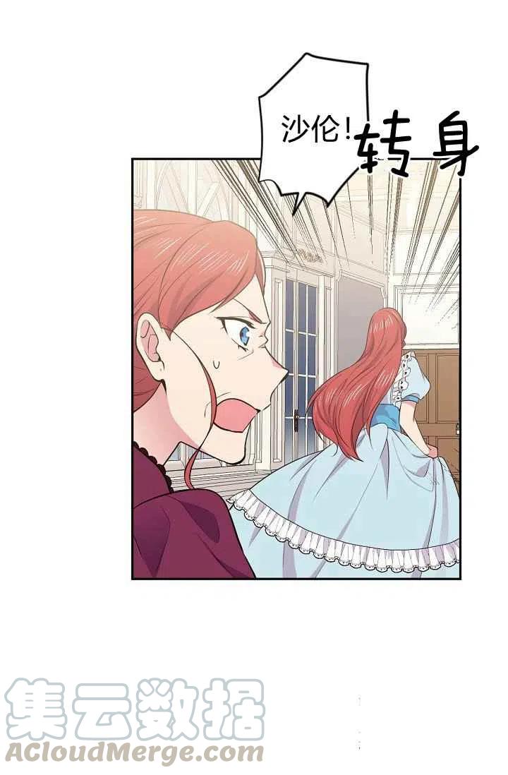 《目标是含着金汤匙健康长寿》第34话 第13页