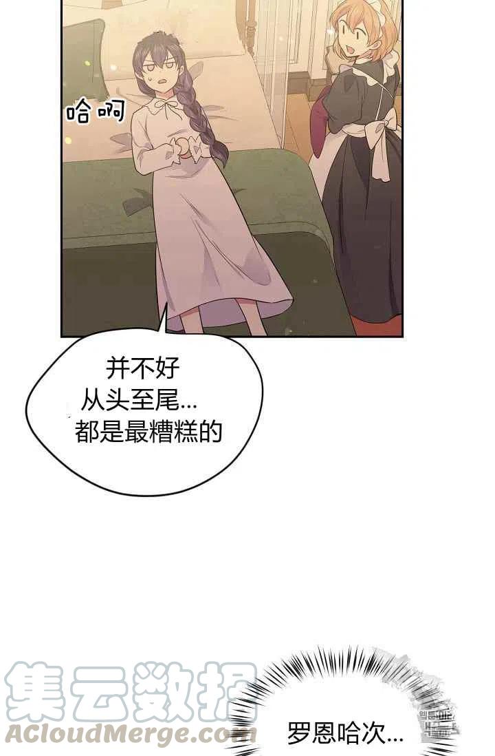 《目标是含着金汤匙健康长寿》第34话 第19页
