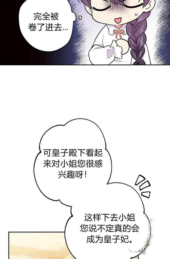 《目标是含着金汤匙健康长寿》第34话 第23页
