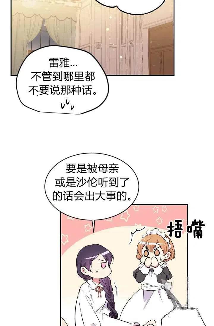 《目标是含着金汤匙健康长寿》第34话 第24页