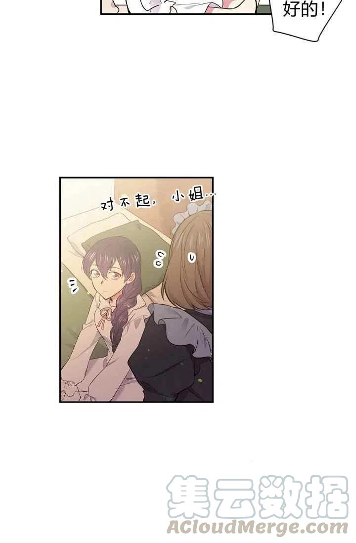 《目标是含着金汤匙健康长寿》第34话 第25页