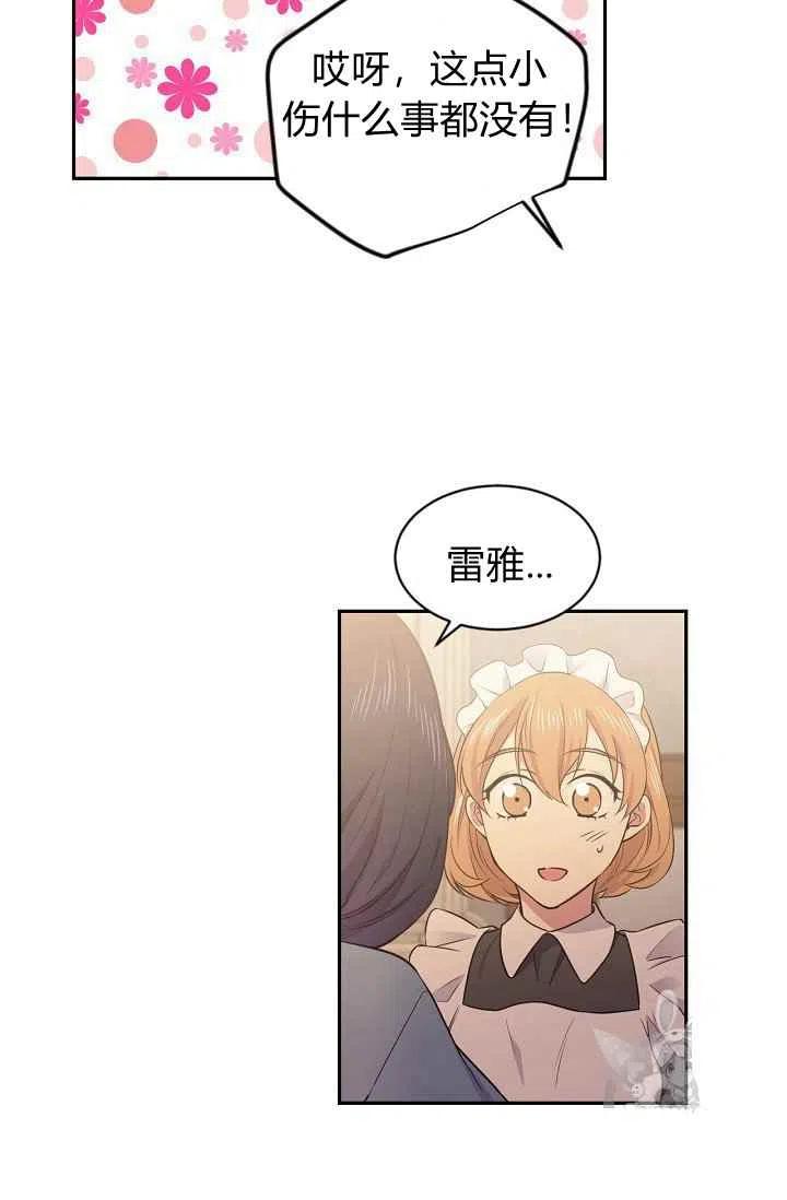 《目标是含着金汤匙健康长寿》第34话 第30页