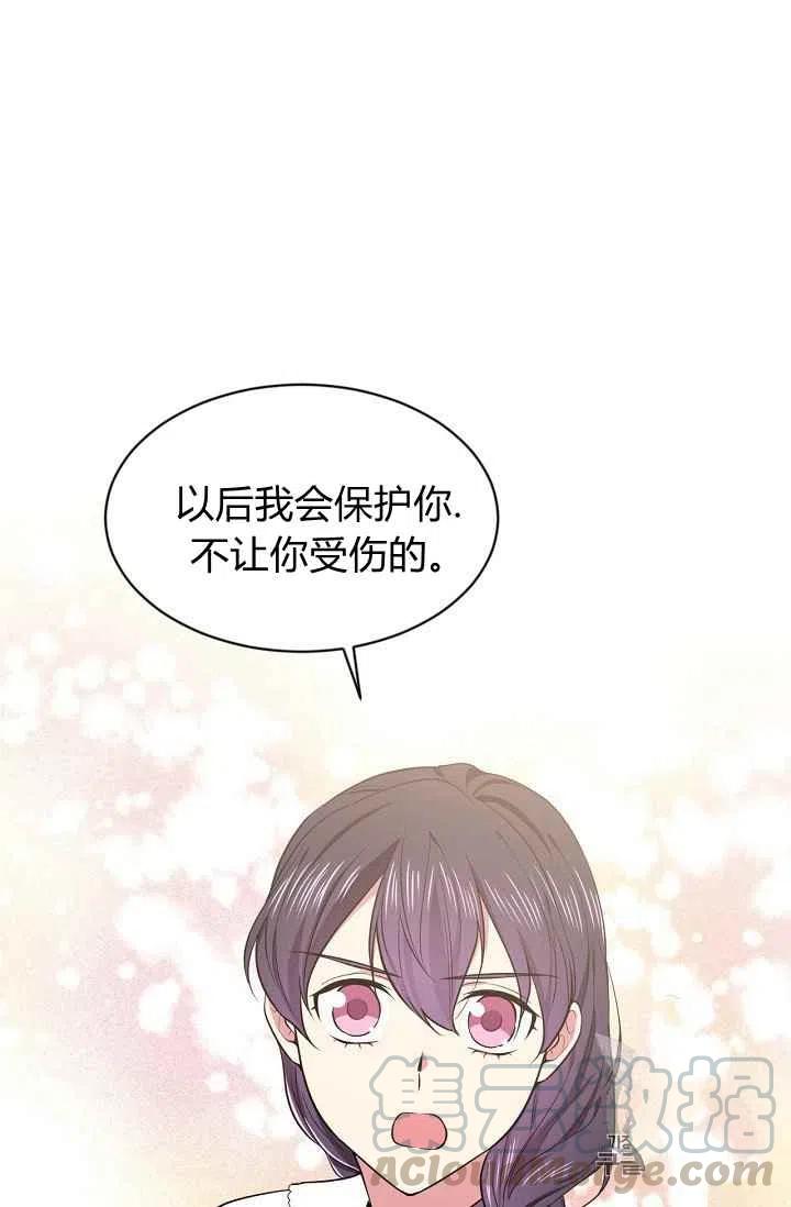 《目标是含着金汤匙健康长寿》第34话 第31页