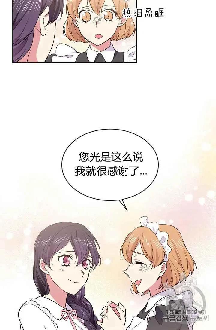 《目标是含着金汤匙健康长寿》第34话 第33页