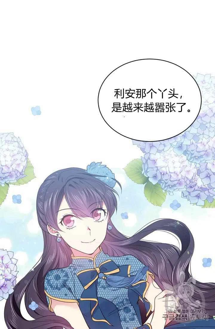 《目标是含着金汤匙健康长寿》第34话 第3页