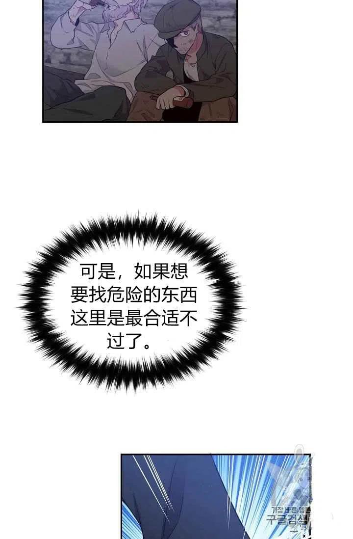 《目标是含着金汤匙健康长寿》第34话 第41页
