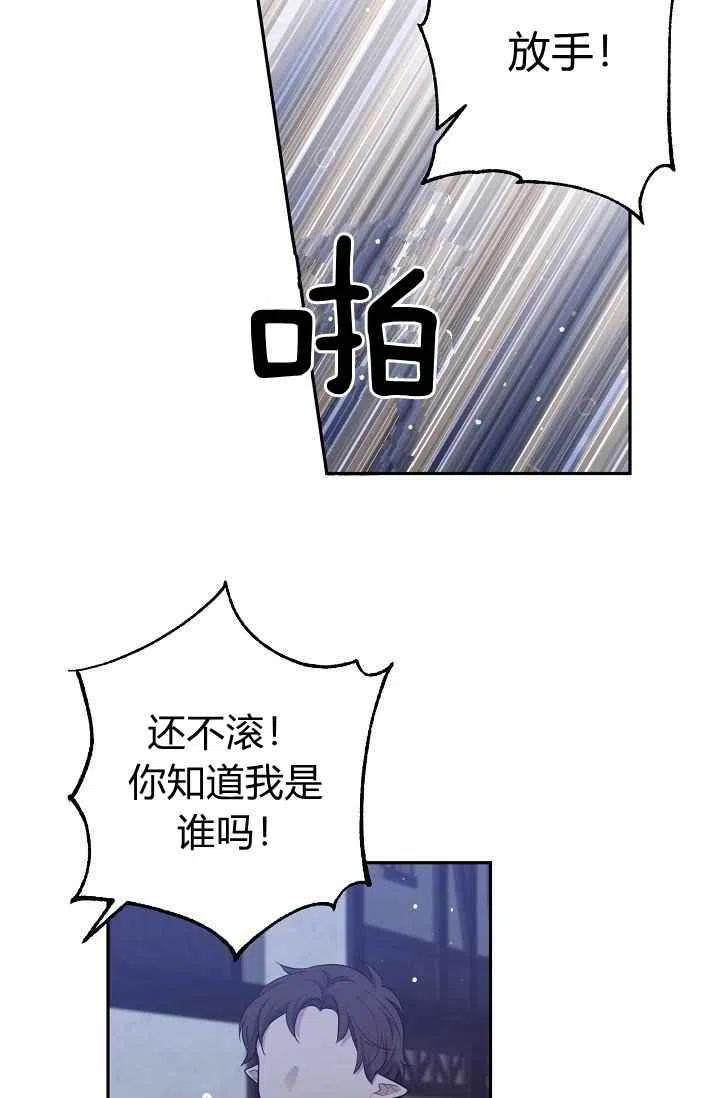 《目标是含着金汤匙健康长寿》第34话 第44页