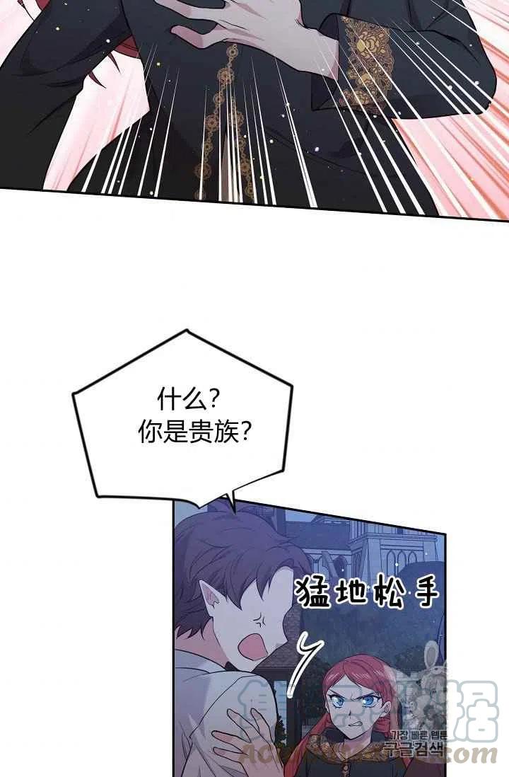 《目标是含着金汤匙健康长寿》第34话 第46页