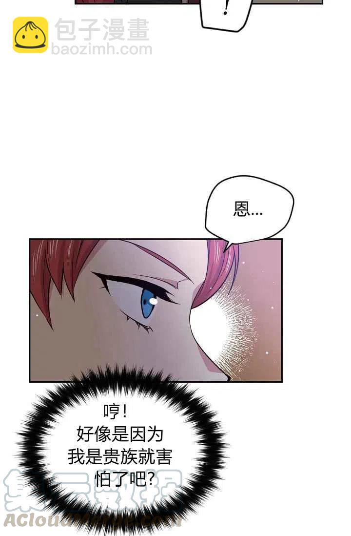 《目标是含着金汤匙健康长寿》第34话 第49页