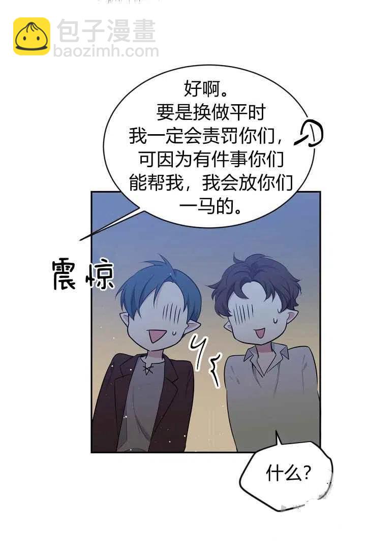 《目标是含着金汤匙健康长寿》第34话 第50页
