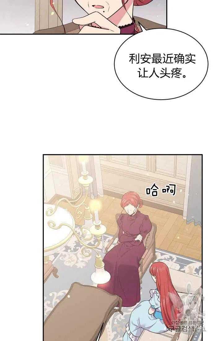 《目标是含着金汤匙健康长寿》第34话 第5页