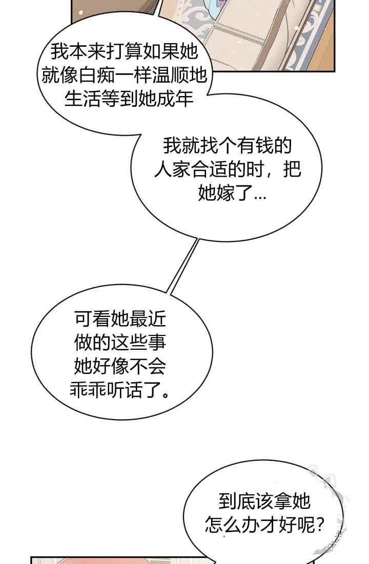 《目标是含着金汤匙健康长寿》第34话 第6页