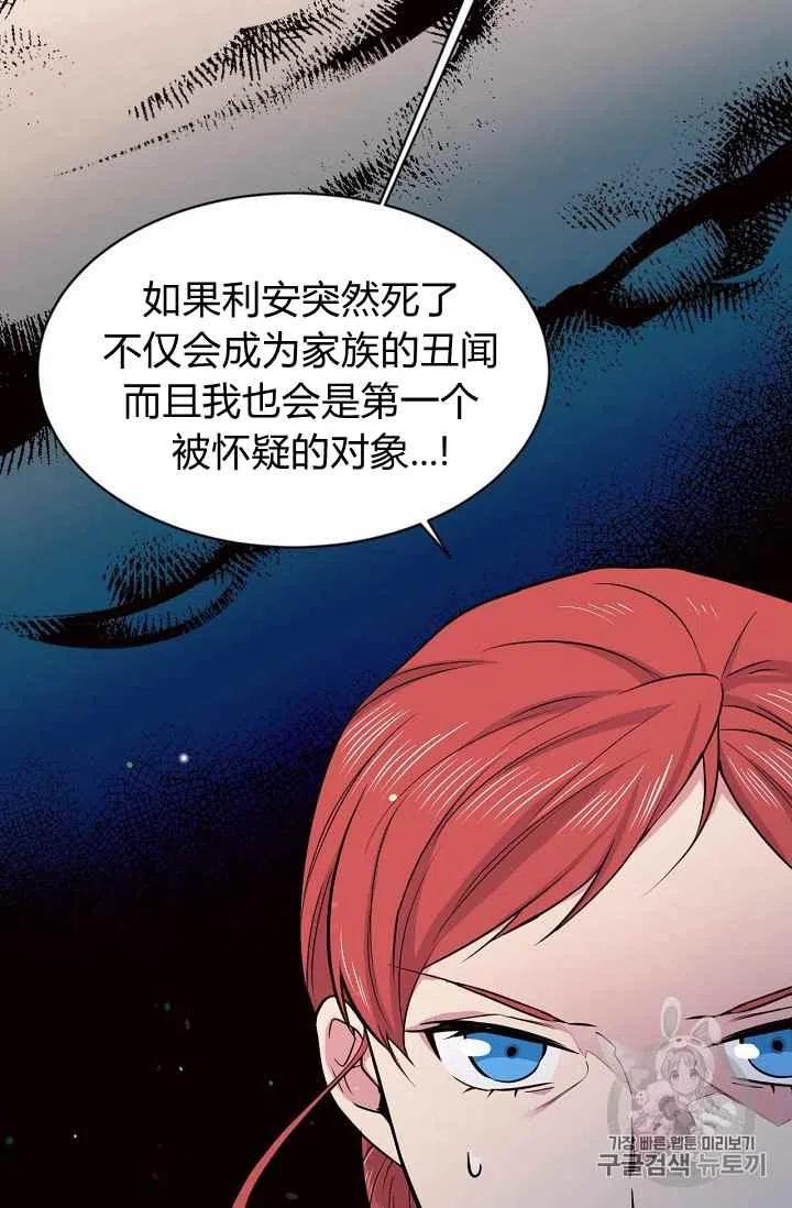《目标是含着金汤匙健康长寿》第34话 第8页