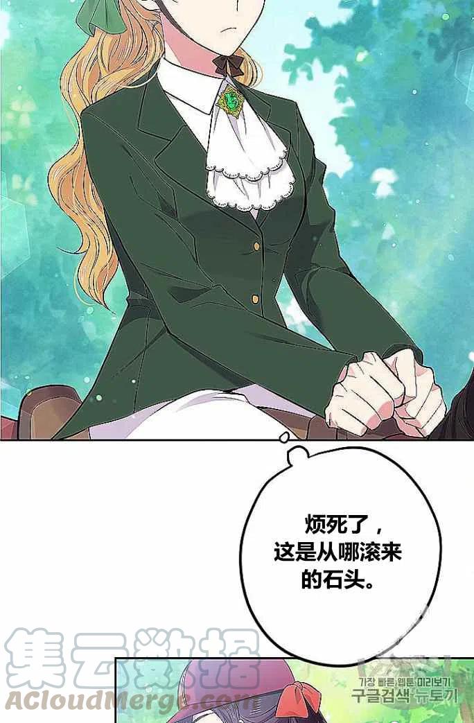 《目标是含着金汤匙健康长寿》第33话 第13页