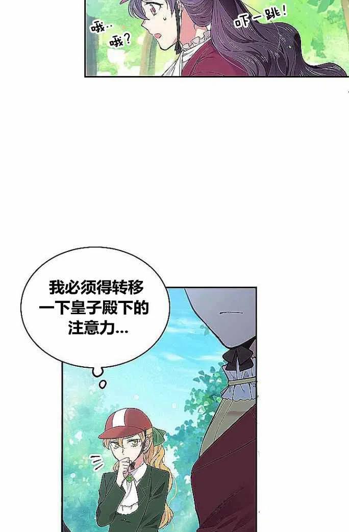 《目标是含着金汤匙健康长寿》第33话 第14页