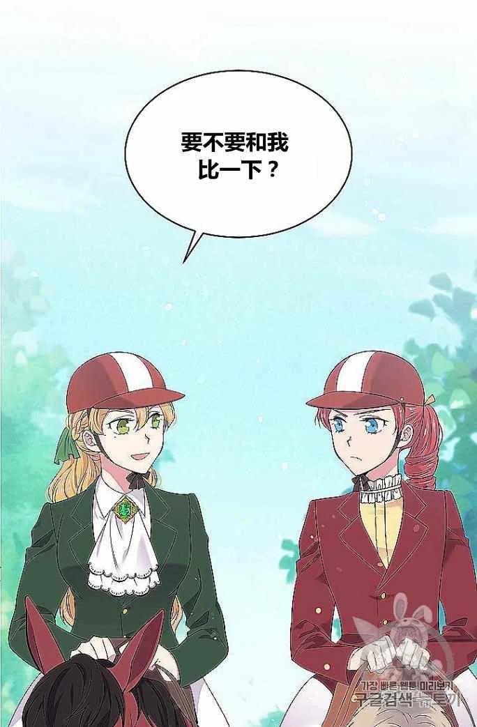 《目标是含着金汤匙健康长寿》第33话 第17页