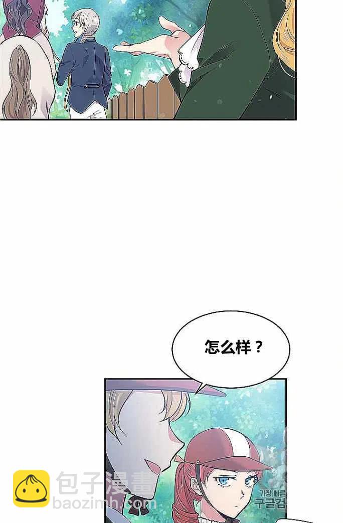 《目标是含着金汤匙健康长寿》第33话 第20页
