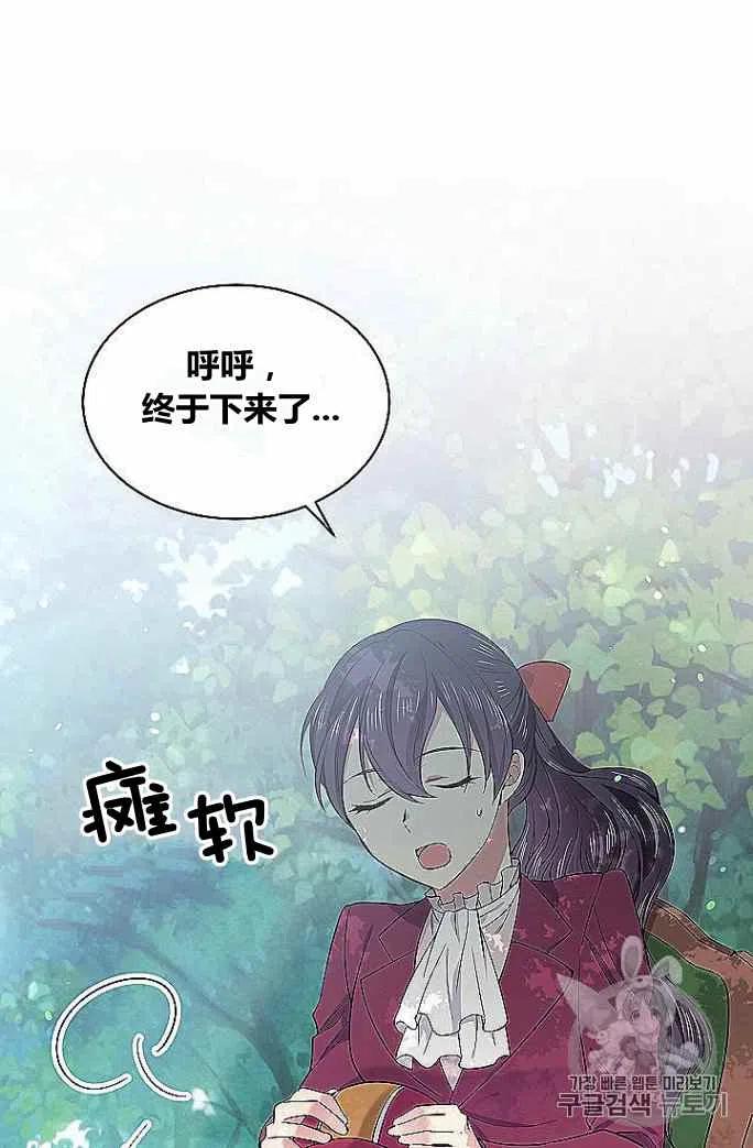 《目标是含着金汤匙健康长寿》第33话 第24页