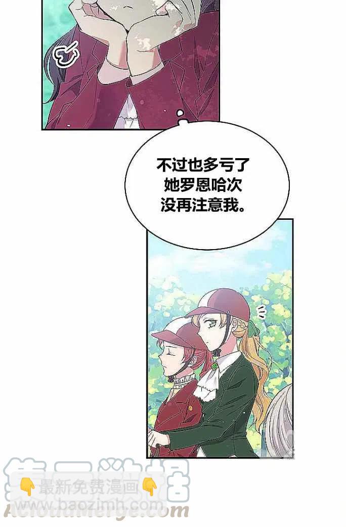 《目标是含着金汤匙健康长寿》第33话 第28页
