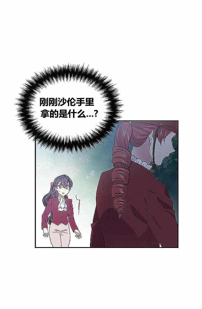 《目标是含着金汤匙健康长寿》第33话 第32页
