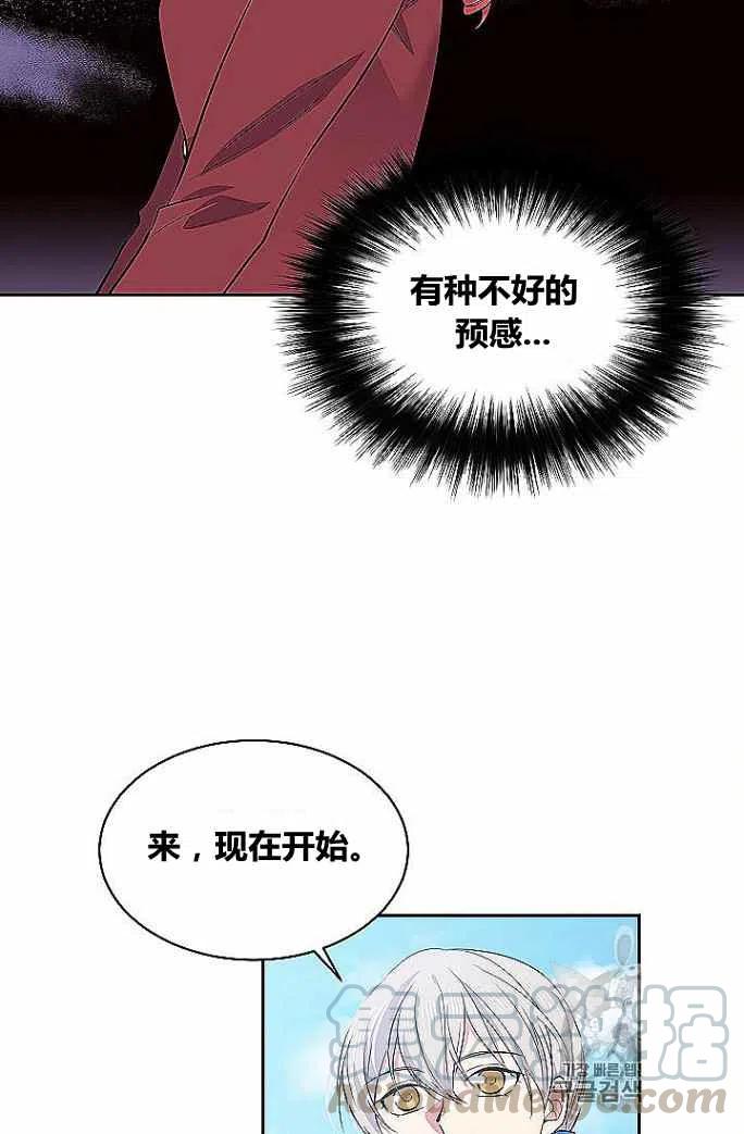 《目标是含着金汤匙健康长寿》第33话 第34页