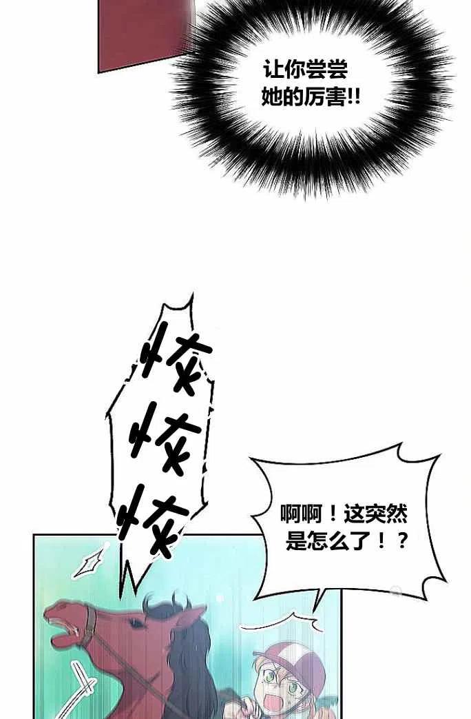 《目标是含着金汤匙健康长寿》第33话 第45页