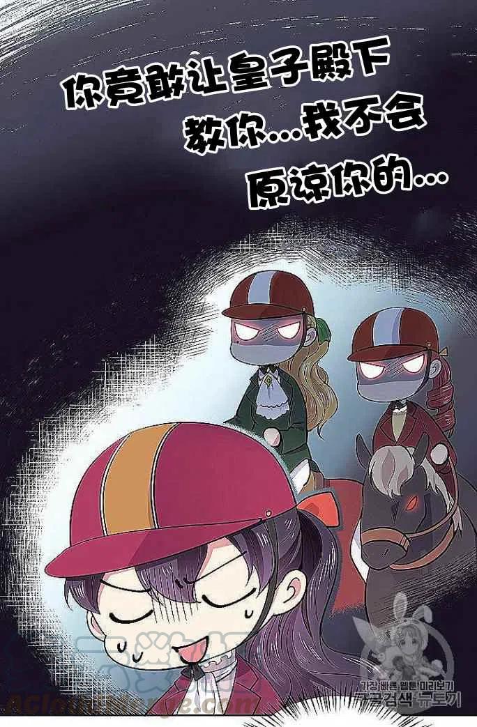 《目标是含着金汤匙健康长寿》第33话 第7页