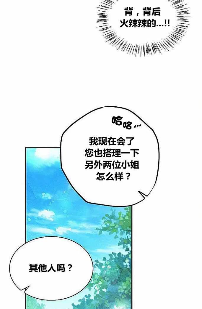 《目标是含着金汤匙健康长寿》第33话 第8页